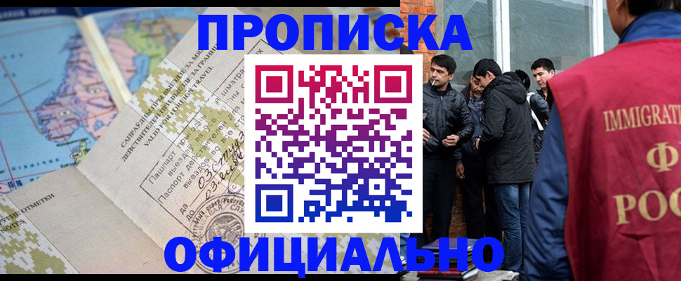 прописка 2025 в Опочке