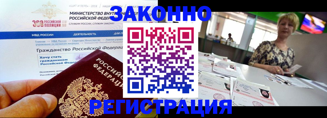 временная регистрация для всех в Опочке